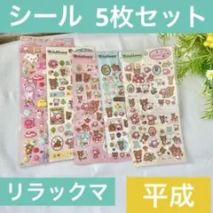 2025年最新】Rilakkumaまとめ売りの人気アイテム - メルカリ