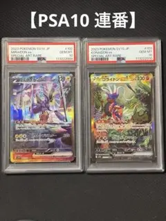 ミライドンex & コライドンex 特別アートレアpsa10連番 ミライドンex コライドンex sar 【PSA10】セット 連番 - メルカリ