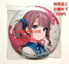 2026年最新】望月穂波 缶バッジの人気アイテム - メルカリ