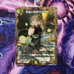 百威と族絆の決断 金トレジャー パーフェクトフリースタイル - メルカリ