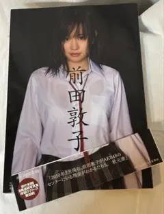 前田敦子　前田敦子写真集 西田幸樹／撮影
