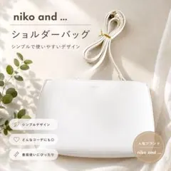 niko and ... ショルダーバッグ ホワイト