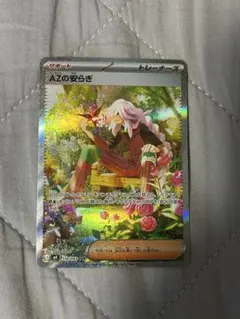 ポケモンカード AZの安らぎ SAR ニンジャスピナー
