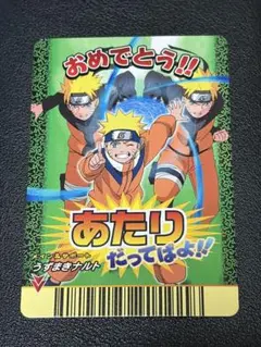 超貴重 ナルティメットミッション うずまきナルト 当たりカード 交換前