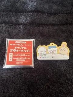 【松屋】ちいかわコラボ 新品キーホルダー