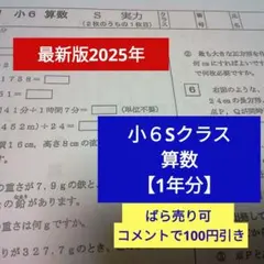 2026年最新】浜学園 小6 復習テストの人気アイテム - メルカリ