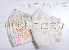 HUG様　ご注文分