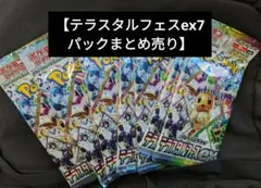 【ポケモンカード】テラスタルフェスex 7パック　まとめ売り