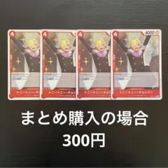 ワンピース トニートニー・チョッパー R OP10-011 4枚