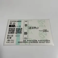 2026 사츠키 프라이즈 로브첸 로컬 싱글 당첨 티켓