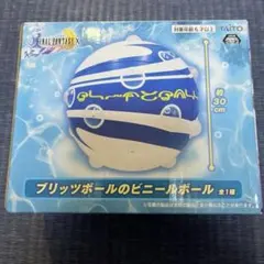ファイナルファンタジーX ブリッツボール ビニールボール　①