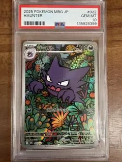 PSA10 2025 ポケモンカード ゴースト AR #022 - メルカリ