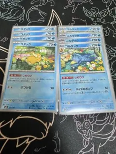 ポケモンカード しめりけコダックゴルダックセット