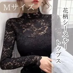 ブラック M レース シースルー ハイネック ブラウス フォーマル トップス