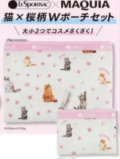 LeSportsac × MAQUIA ♥猫×桜柄ポーチ、大小セット