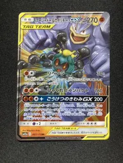 ポケモンカード マーシャドー&カイリキーGX RR タッグチーム
