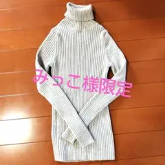 首のチクチクを抑えた太リブタートルネック洗えるセーター オートミール　無印