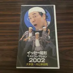 2026年最新】イッセー尾形 DVDの人気アイテム - メルカリ