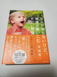 なんか知らないけど、強運が舞いこむすごい習慣
