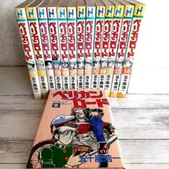 ペリカンロード 14巻 全巻セット 五十嵐浩一 - メルカリ