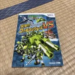 攻略本　Wii ファミコンウォーズ