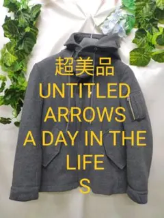 超美品ユナイテッドアローズ アディインザライフ ウールフーデットコート S