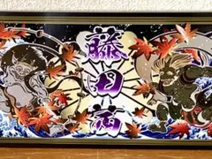 D1194.【金鯉×大和魂】大型 ナンバー】プレート トラック デコトラ
