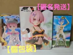 【新品未開封】★ラム・レム フィギュア3つセット★