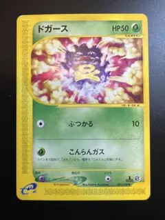 ポケモンカードe マタドガス キラ 第1弾基本拡張パック 101/128 9s1
