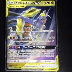 ポケモンカード TAG TEAM ガブリアス&ギラティナGX