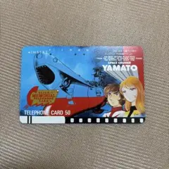 宇宙戦艦ヤマト テレホンカード グリコ記念　使用済み