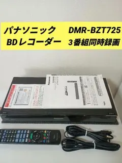 パナソニックBDレコーダー DMR-BZT710 danboさん専用 - メルカリ