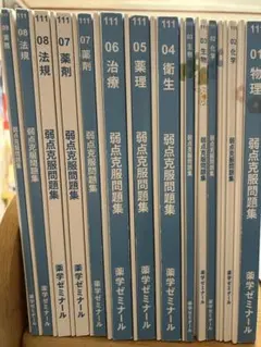 2026年最新】薬ゼミ 白問の人気アイテム - メルカリ