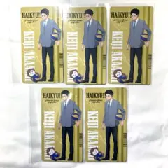 赤葦京治 大判カード 5点