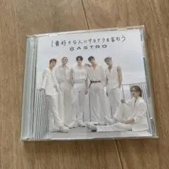 ASTRO 1番好きな人にサヨナラを言おう(Loppi・HMV限定盤)