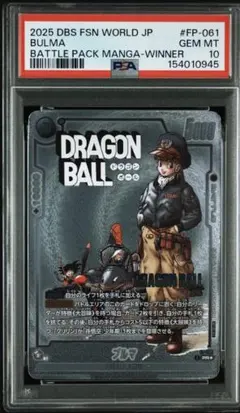 PSA10 】ブルマ バトルパック マンガ ドラゴンボール DBFW - メルカリ