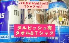2026年最新】ダルビッシュ タオルの人気アイテム - メルカリ