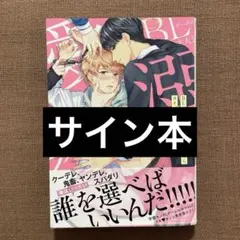 2026年最新】bl サイン本の人気アイテム - メルカリ