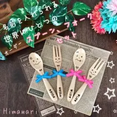 名入れスプーン、フォークセット