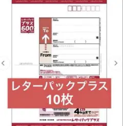 レターパックプラス 25枚 レターパック | 日本郵便株式会社