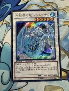 遊戯王 氷結界の龍 ブリューナク DT01-JP031 - メルカリ