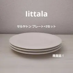 2026年最新】イッタラ サルヤトンの人気アイテム - メルカリ