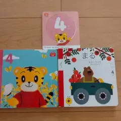 ●値下げしました！【1.2歳児用】こどもちゃれんじぷち4月号3点セット