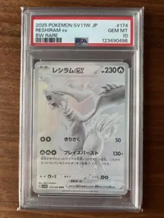 2025年最新】レシラムex psa10の人気アイテム - メルカリ