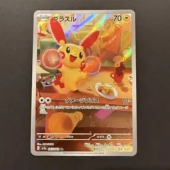 2026年最新】プラスルarの人気アイテム - メルカリ