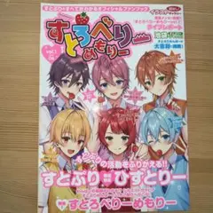 【すとぷり】すとろべりーめもりーvol.1