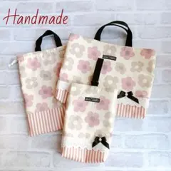3点セット☆モダンフラワーピュアピンク 手提げ袋 上靴入れ ハンドメイド 入学