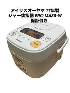 保証付き　アイリスオーヤマ　炊飯器　ERC-MA30-W    リサイクルショップウルカウ　高津 ERC-MA30-W 炊飯器 米屋の旨み [3合 /マイコン] IRIS OHYAMA｜アイリス