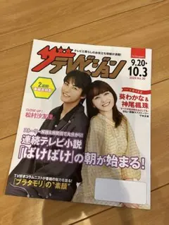 非売品 日本生命 テレビジョン 神尾楓珠 葵わかな
