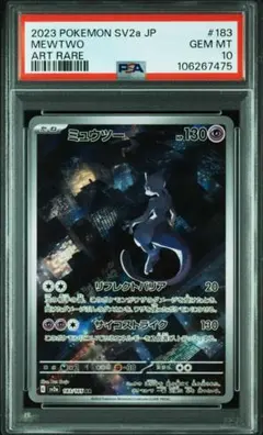 ミュウツー SV2a 183/165 AR PSA10